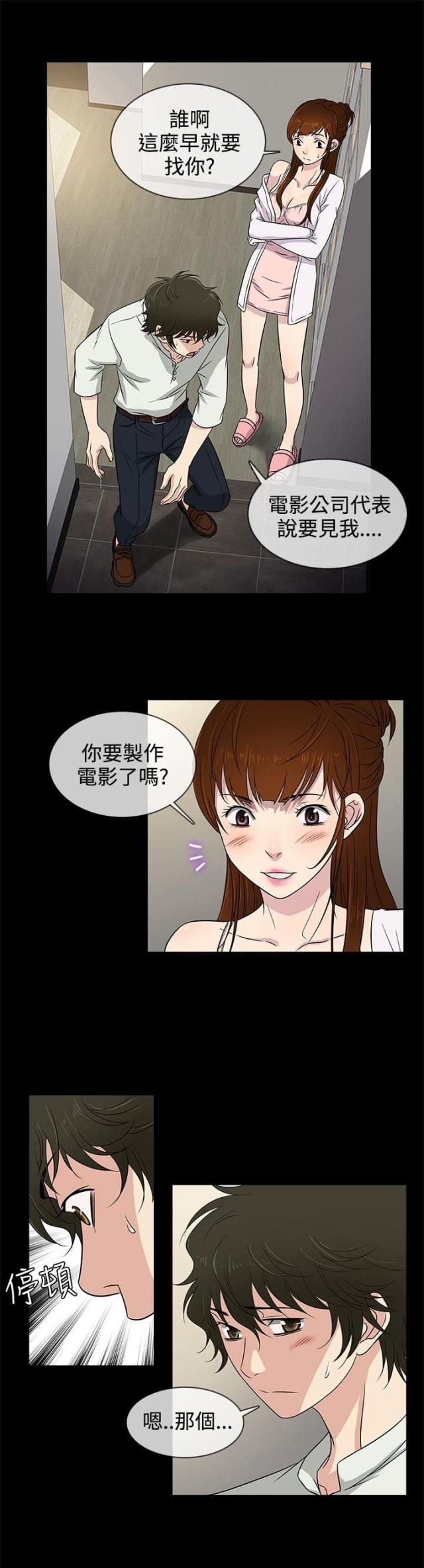 《任性前妻》第8话 第3页