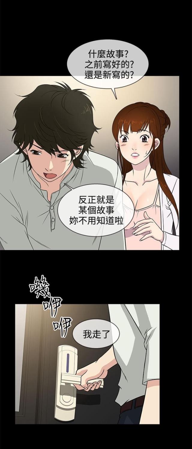 《任性前妻》第8话 第4页