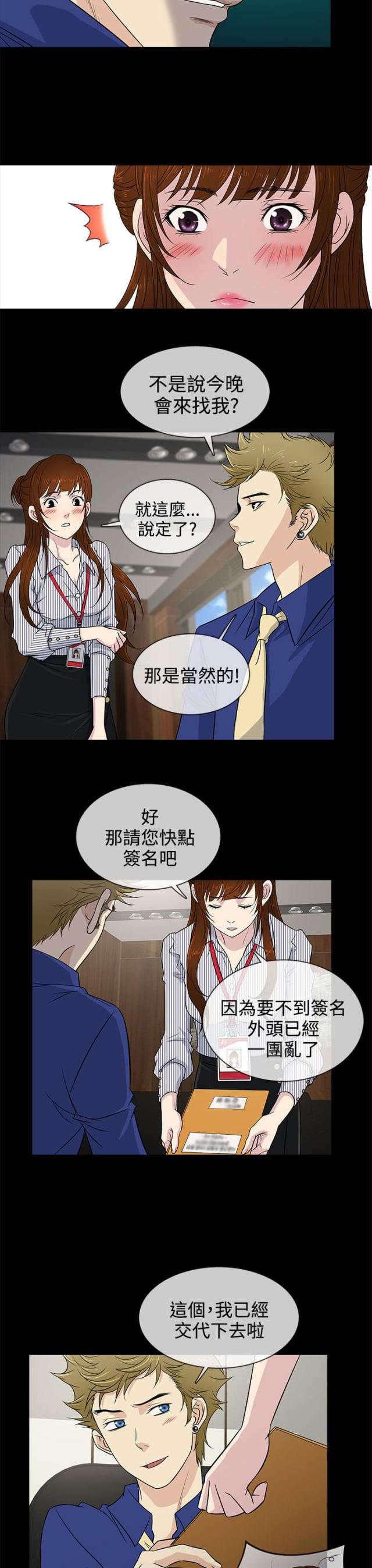 《任性前妻》第10话 第10页