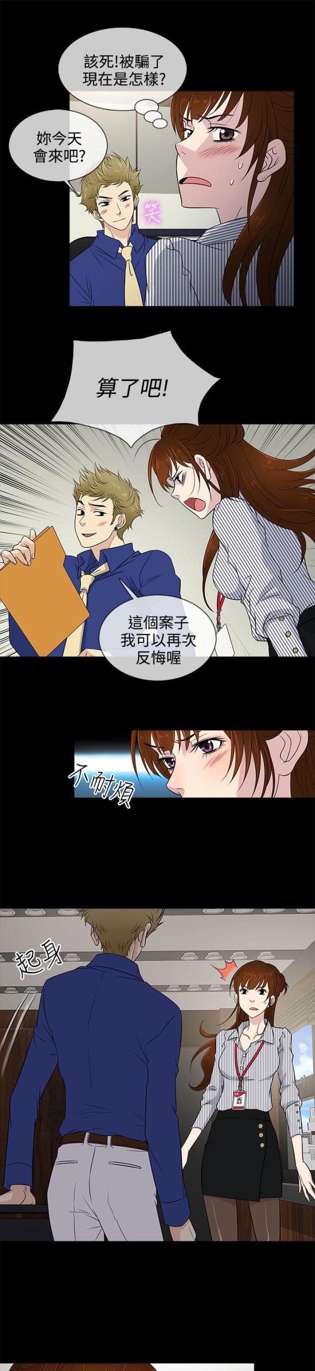 《任性前妻》第10话 第12页