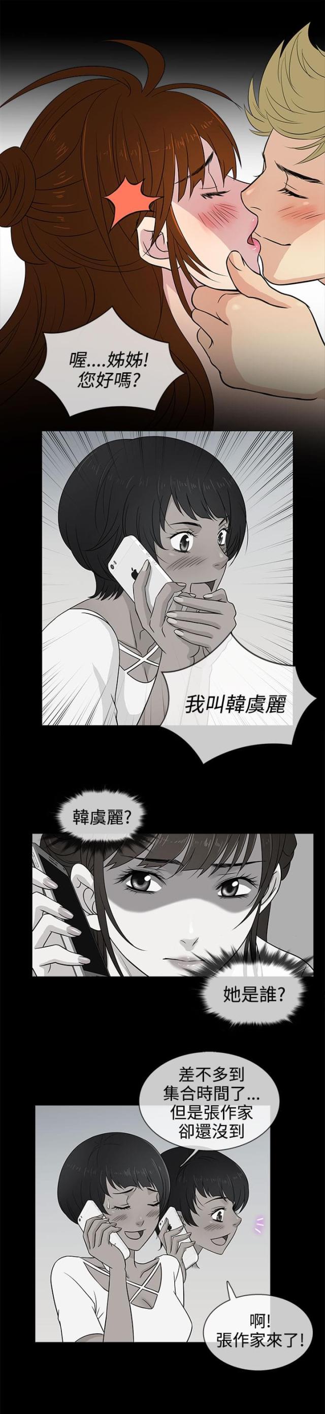 《任性前妻》第10话 第15页