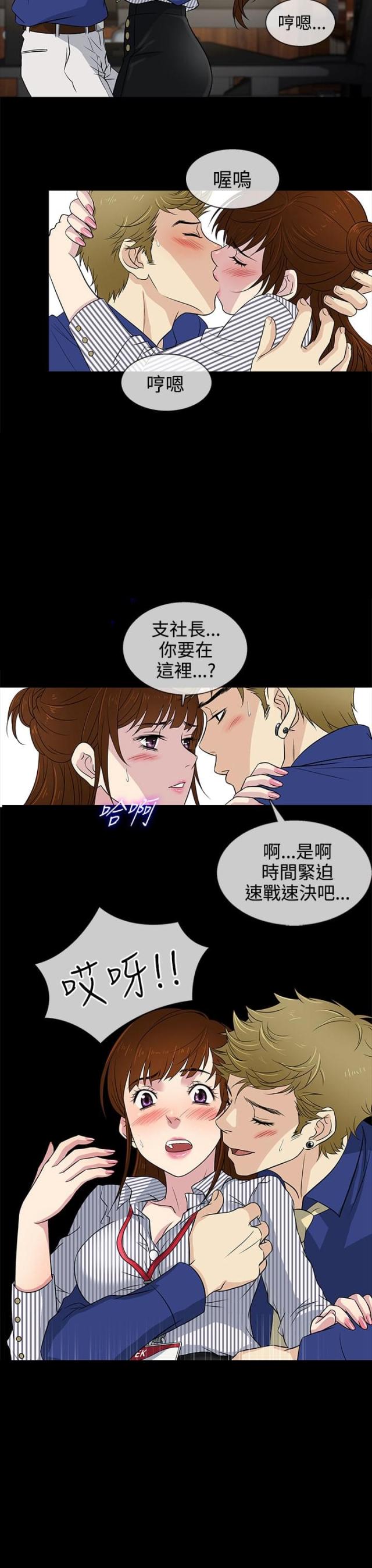 《任性前妻》第10话 第25页
