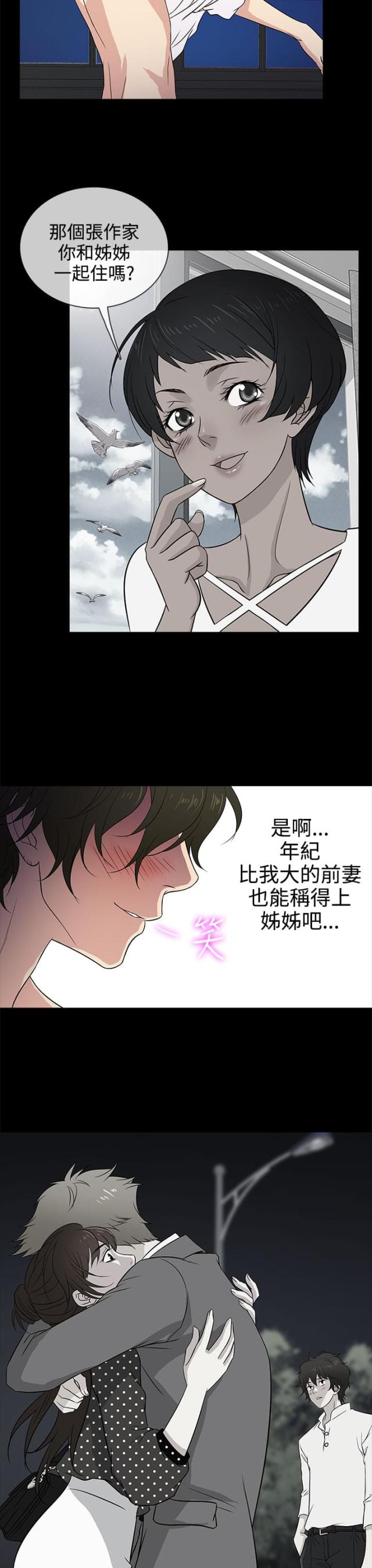 《任性前妻》第11话 第17页