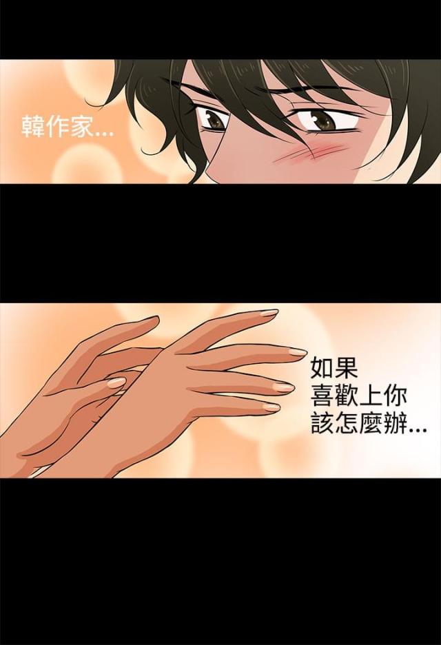 《任性前妻》第11话 第22页