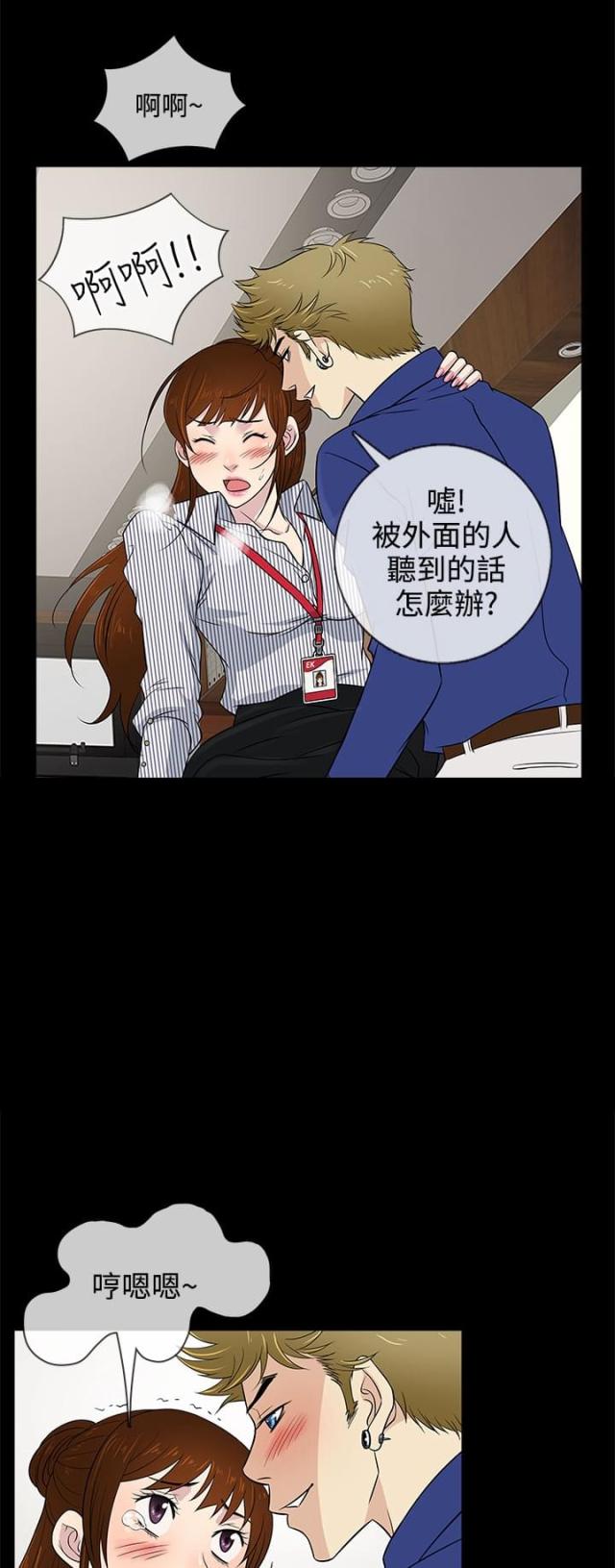 《任性前妻》第11话 第3页