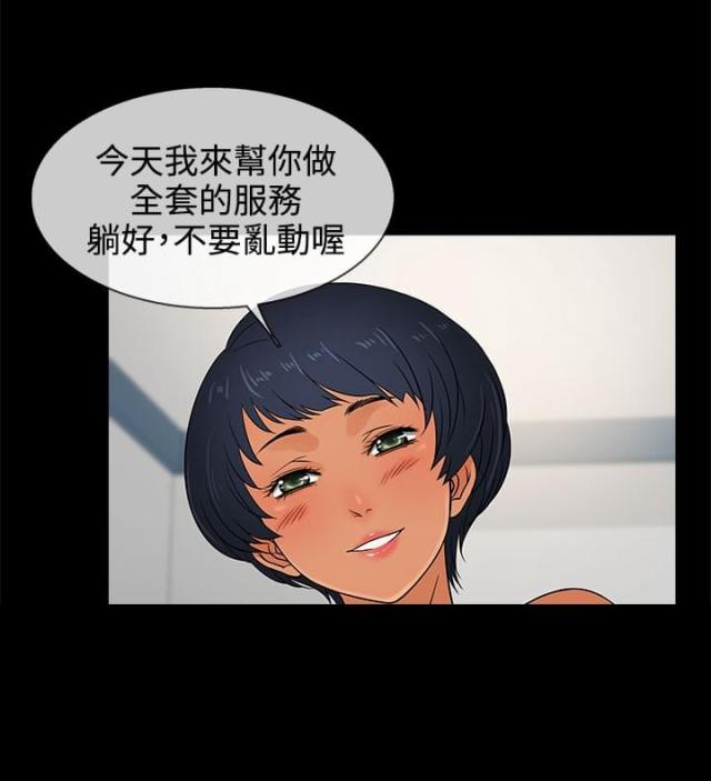 《任性前妻》第12话 第18页