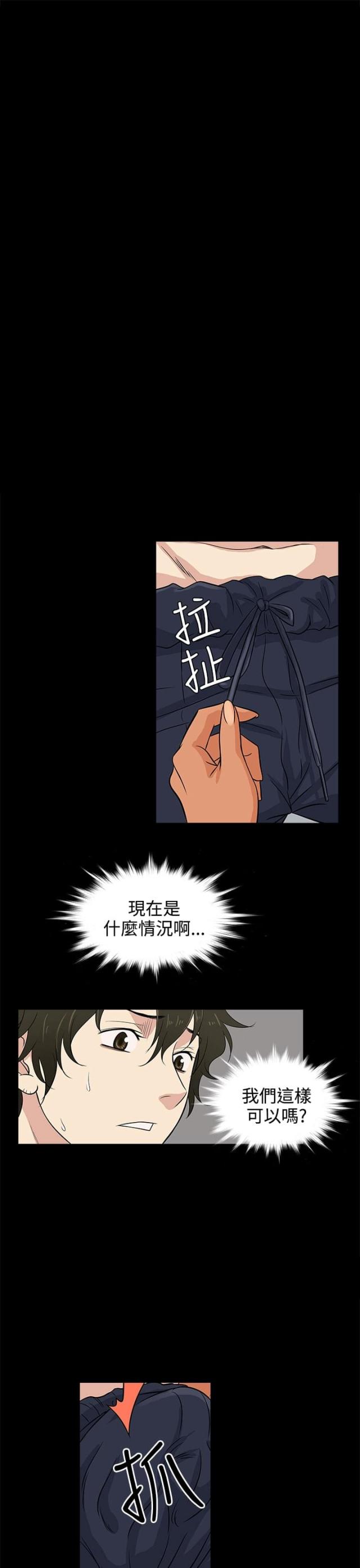 《任性前妻》第12话 第8页