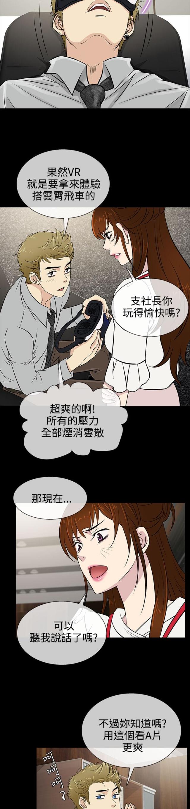《任性前妻》第13话 第15页