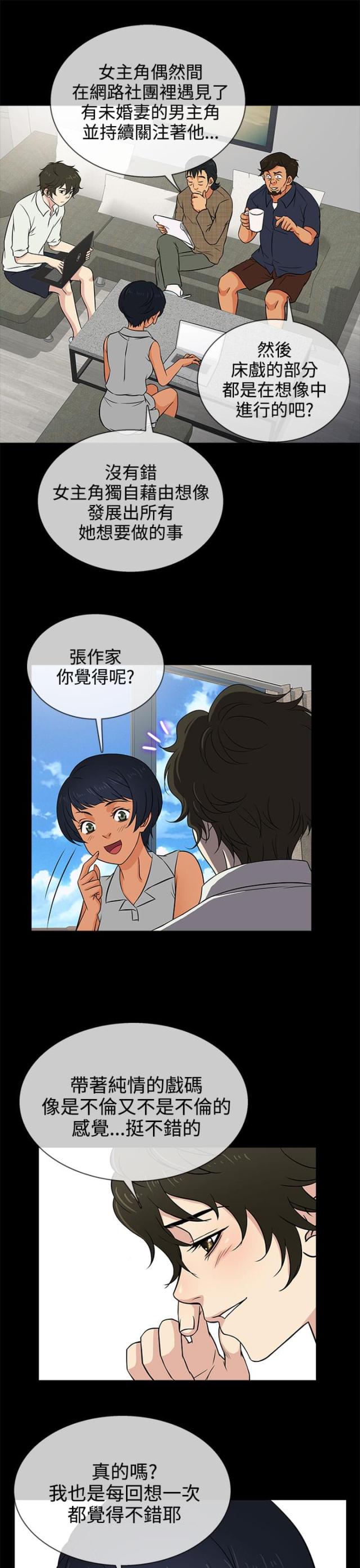 《任性前妻》第13话 第18页