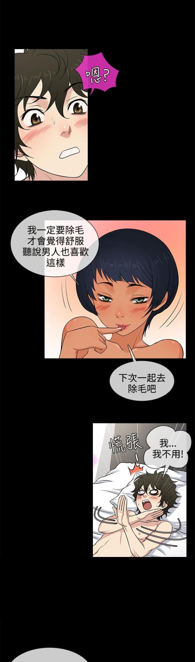 《任性前妻》第13话 第4页