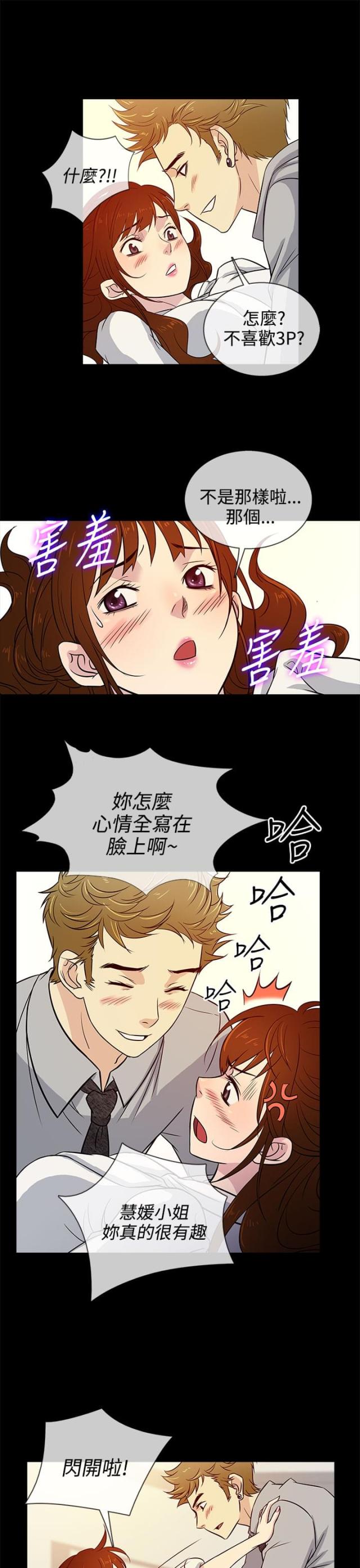 《任性前妻》第14话 第13页