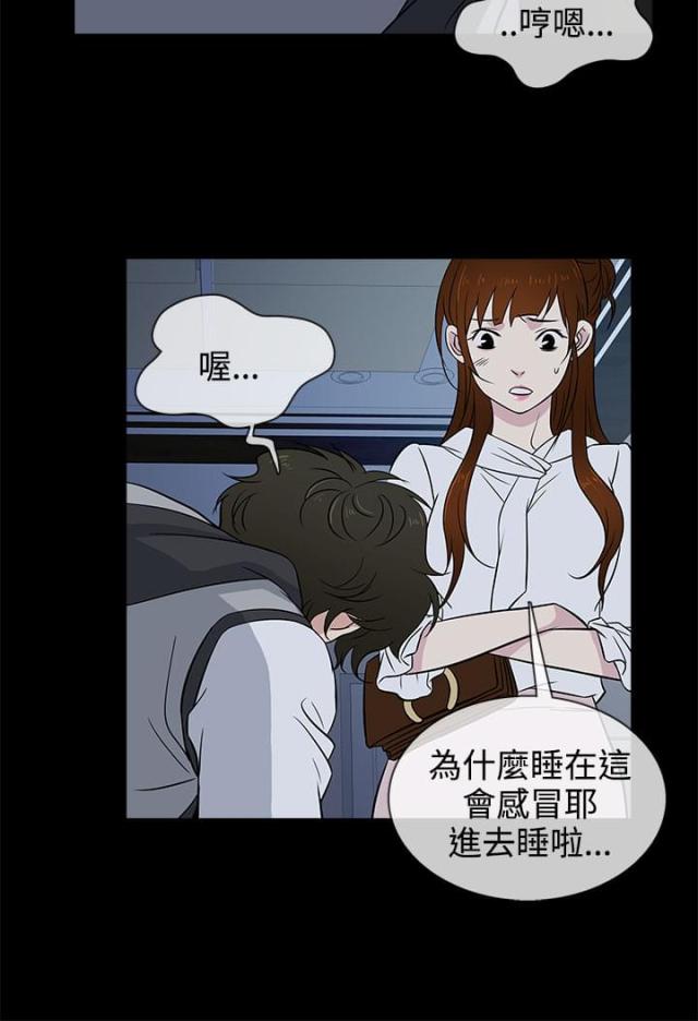 《任性前妻》第14话 第19页