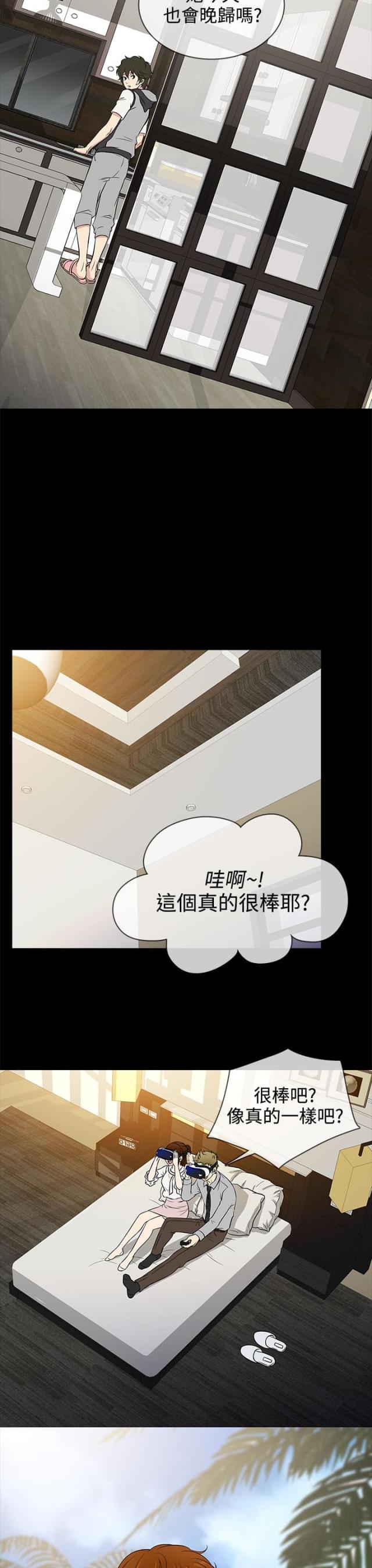 《任性前妻》第14话 第3页