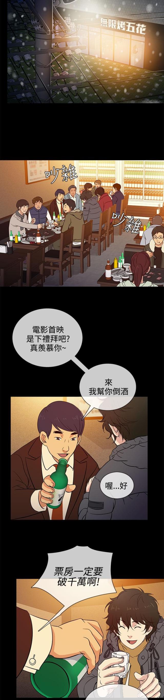 《任性前妻》第15话 第14页