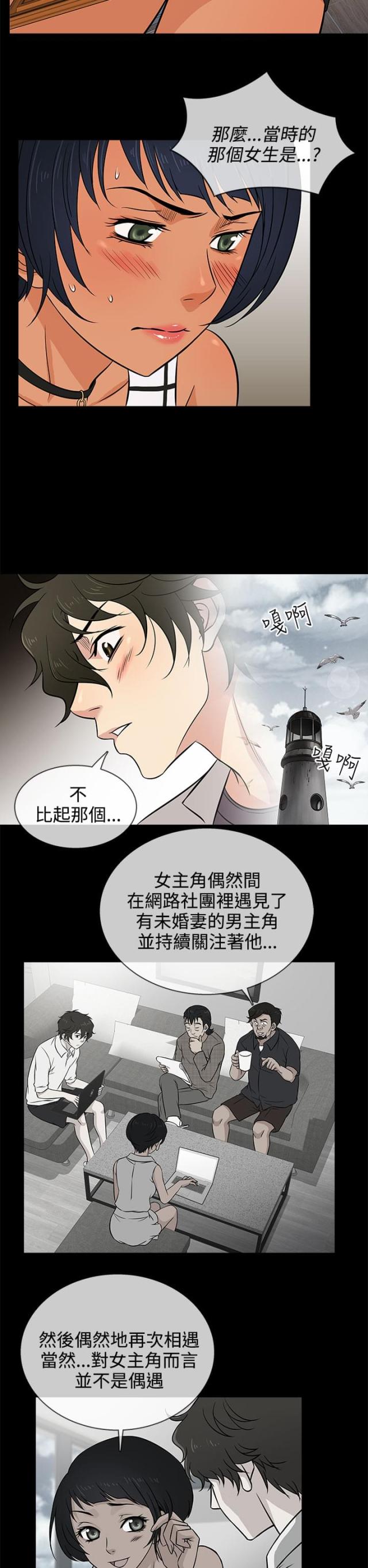 《任性前妻》第15话 第18页