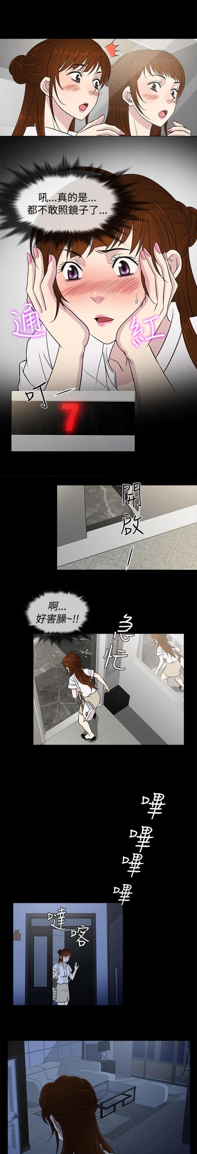 《任性前妻》第17话 第13页