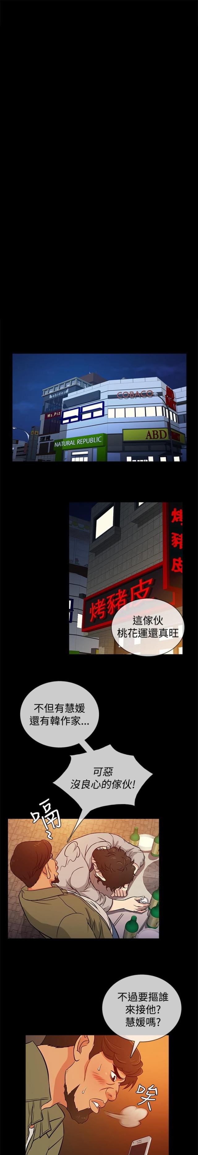 《任性前妻》第17话 第7页