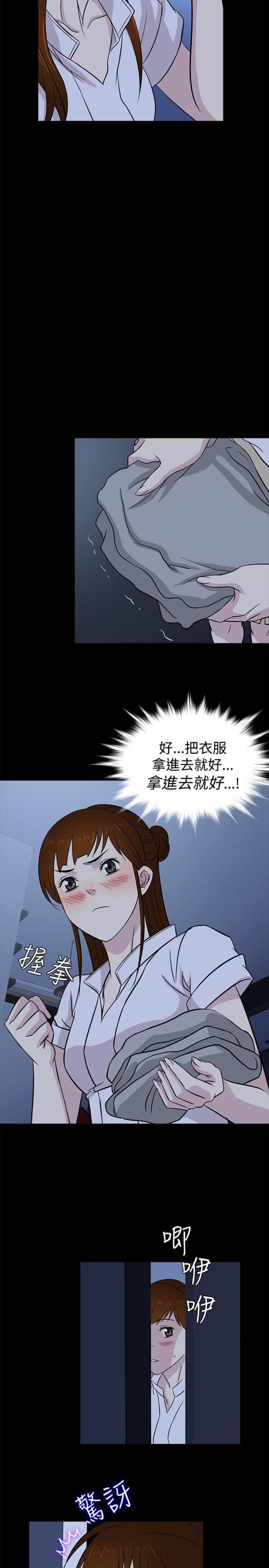 《任性前妻》第18话 第17页