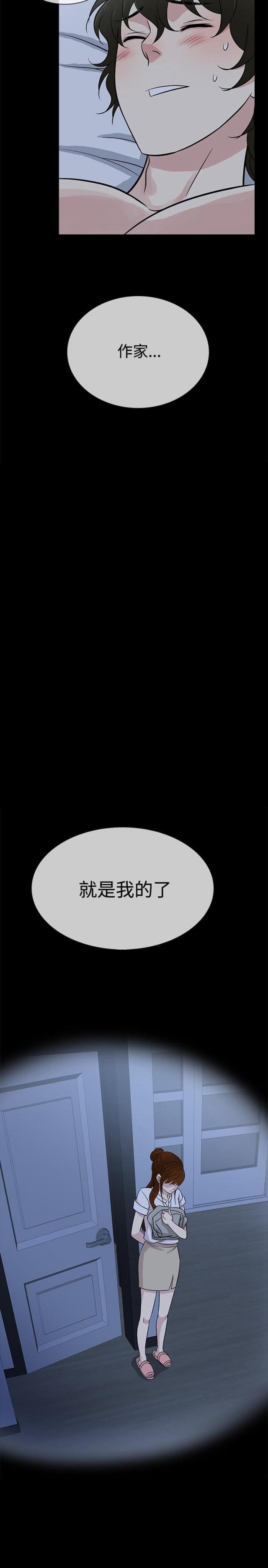 《任性前妻》第18话 第20页