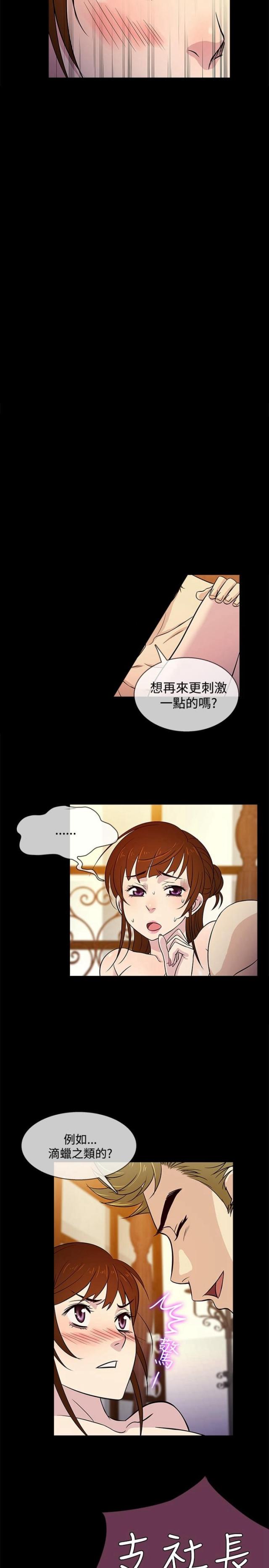《任性前妻》第16话 第13页