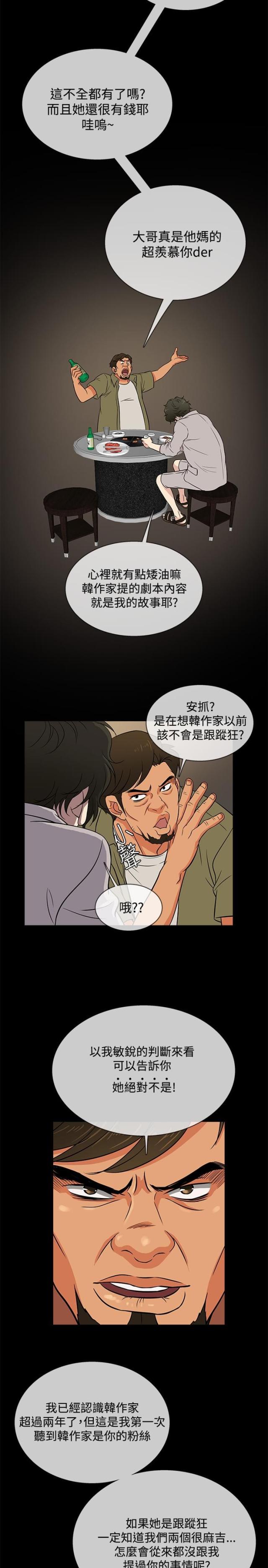 《任性前妻》第16话 第16页