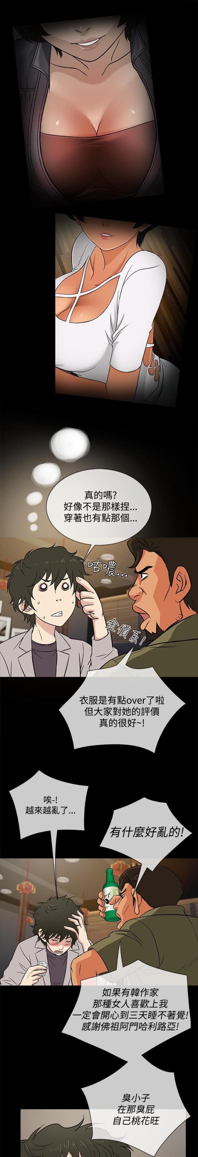 《任性前妻》第16话 第18页