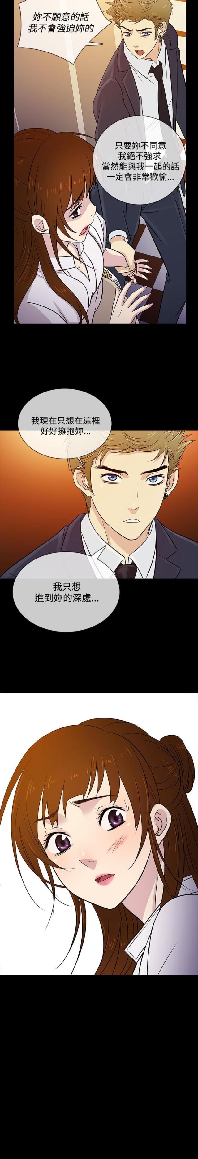 《任性前妻》第16话 第2页