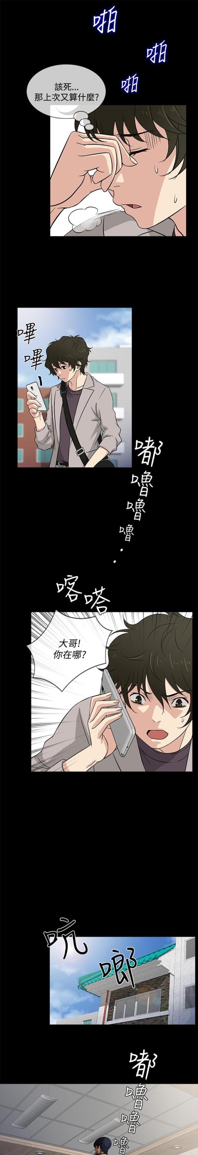《任性前妻》第16话 第6页