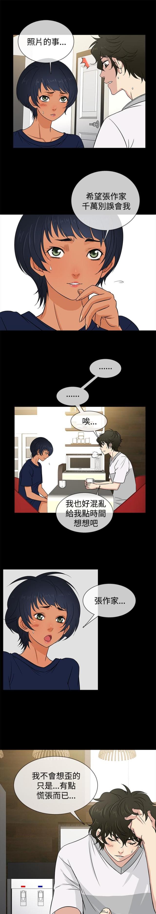 《任性前妻》第19话 第13页