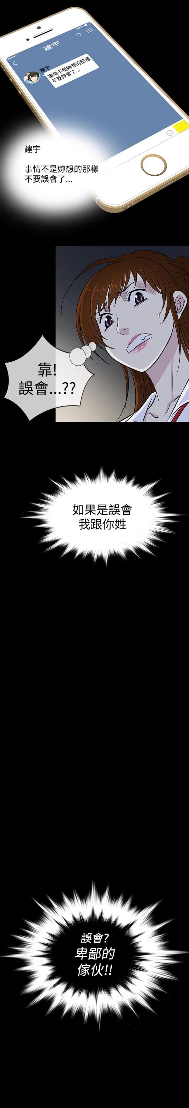《任性前妻》第19话 第16页