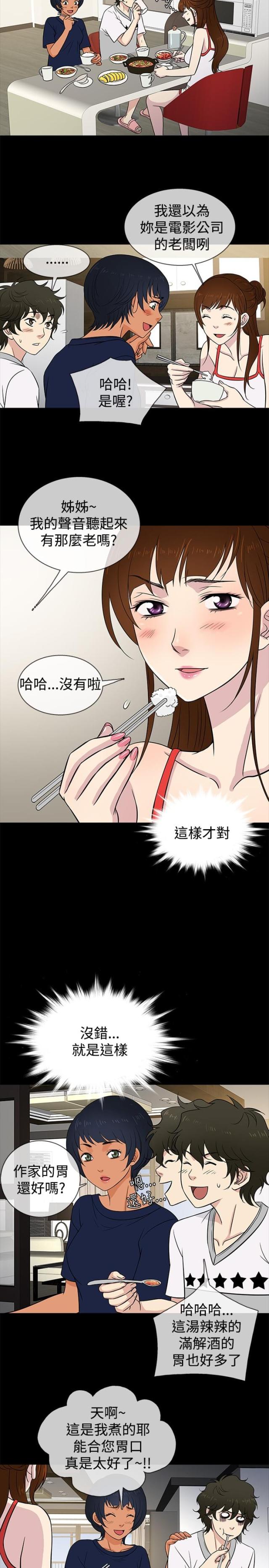 《任性前妻》第19话 第8页
