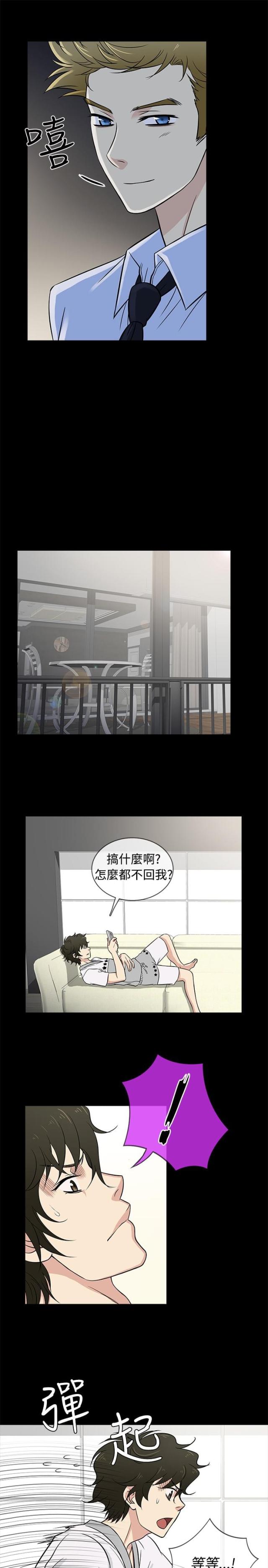 《任性前妻》第20话 第3页