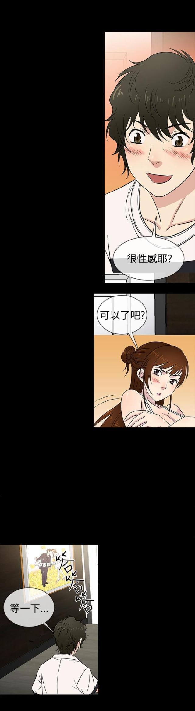 《任性前妻》第21话 第10页
