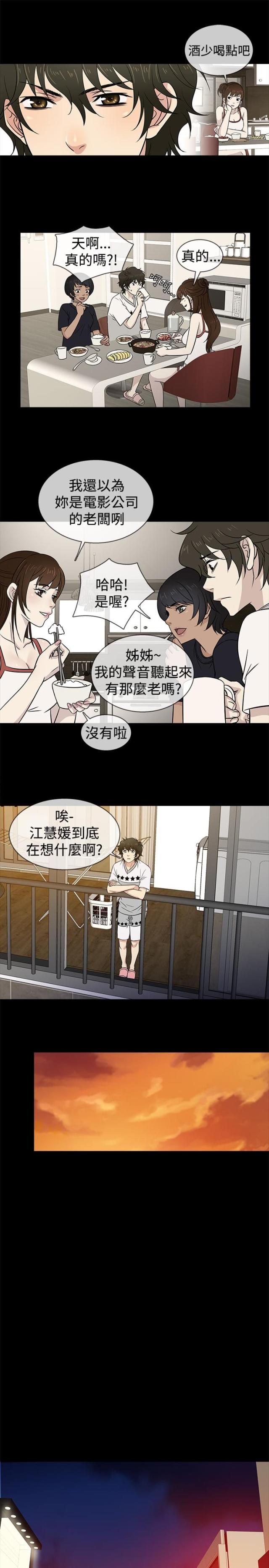 《任性前妻》第21话 第16页