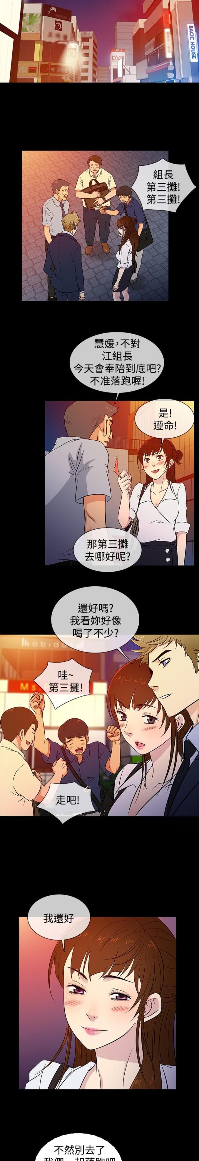 《任性前妻》第21话 第17页