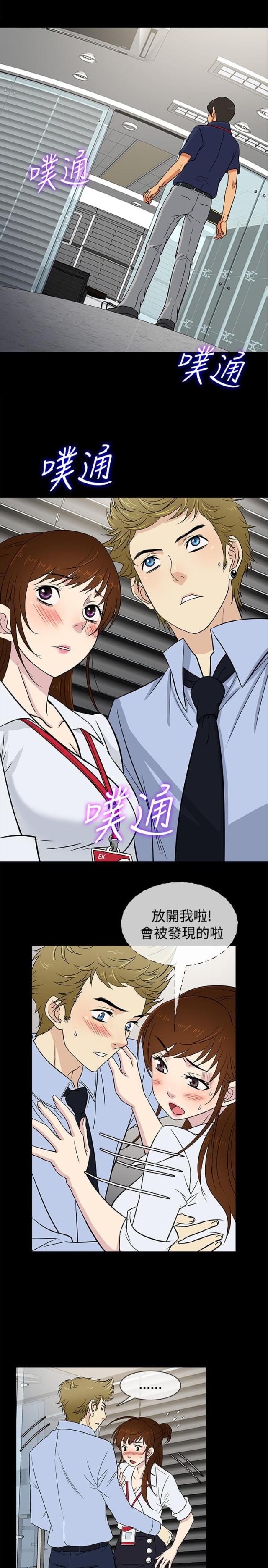 《任性前妻》第21话 第2页