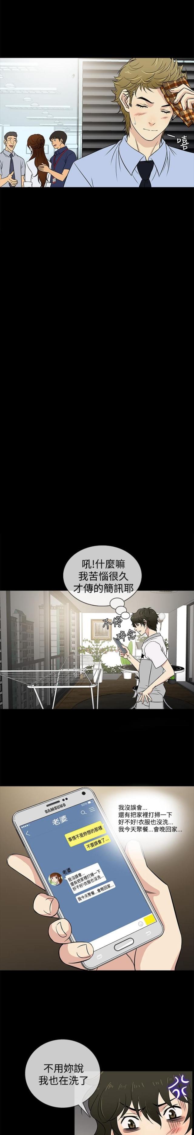 《任性前妻》第21话 第4页