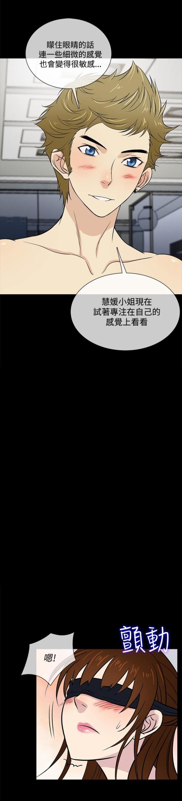 《任性前妻》第24话 第18页