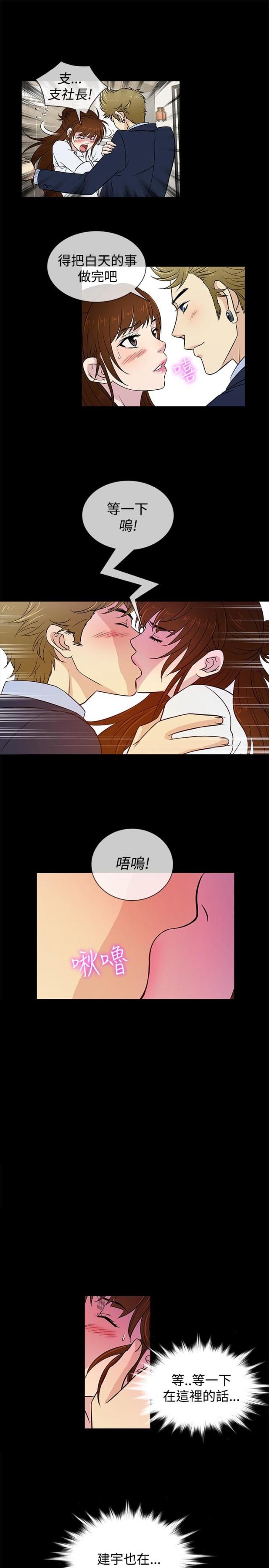 《任性前妻》第23话 第13页