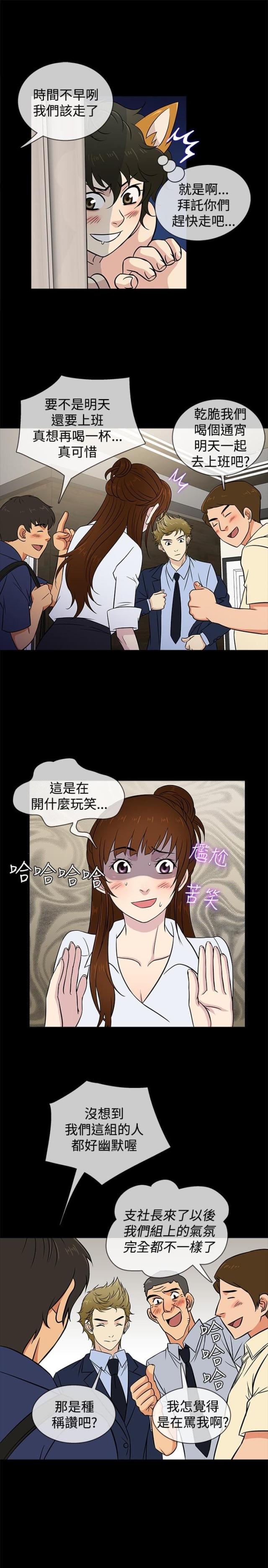 《任性前妻》第23话 第4页