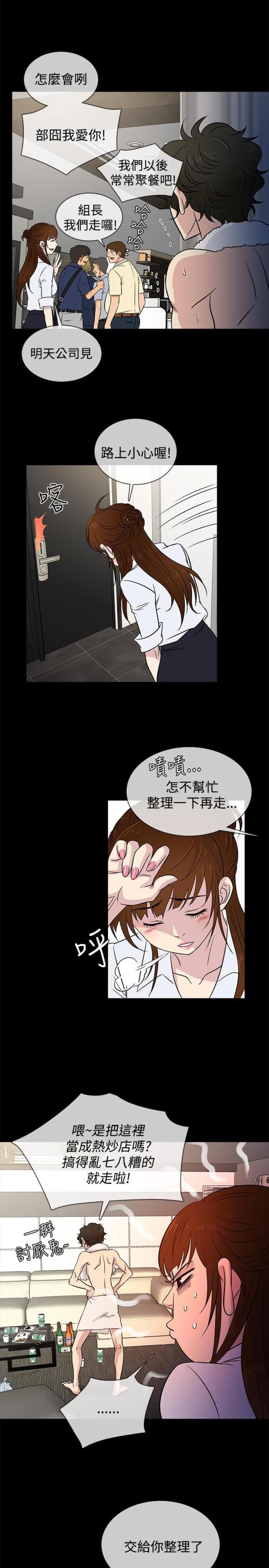 《任性前妻》第23话 第5页