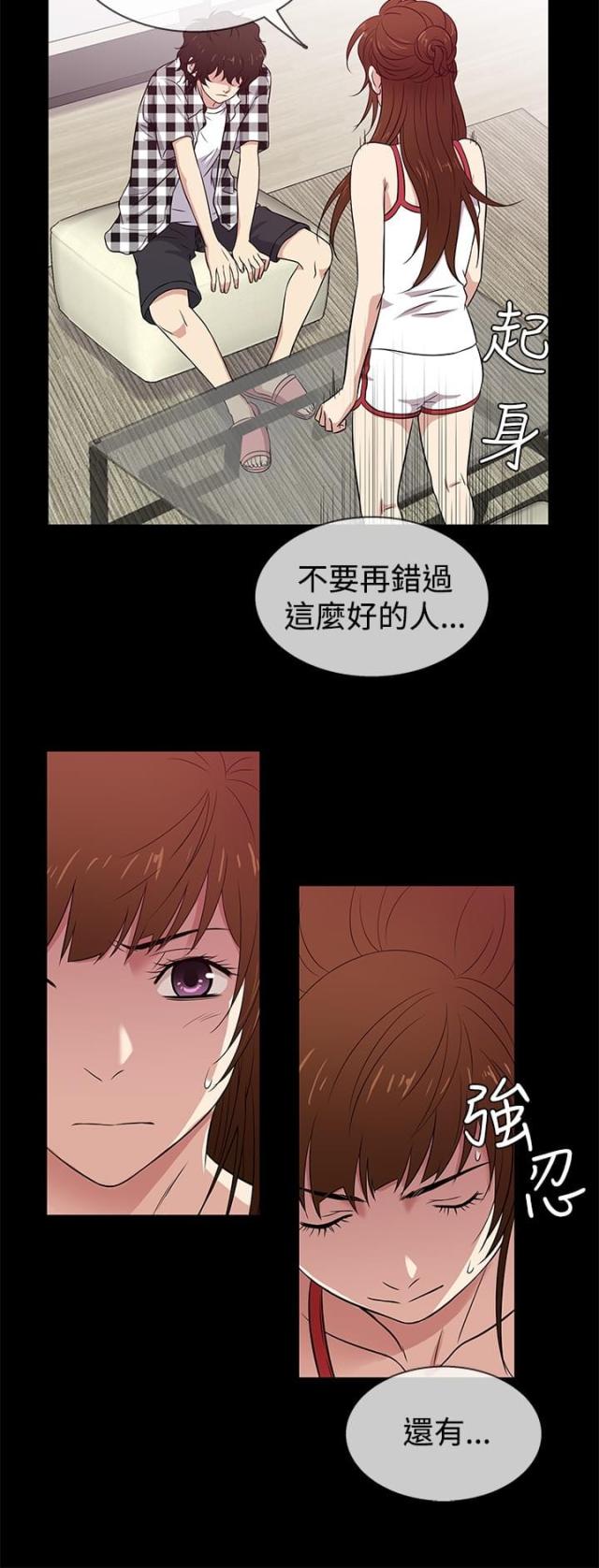 《任性前妻》第26话 第12页