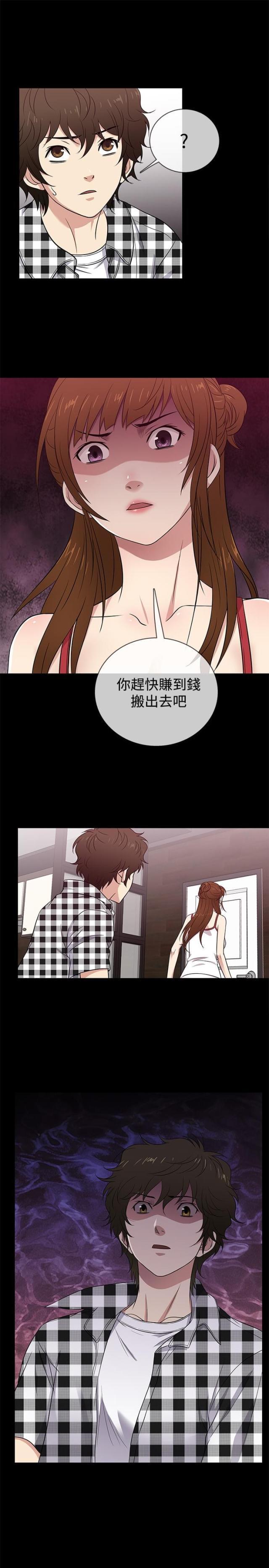 《任性前妻》第26话 第13页