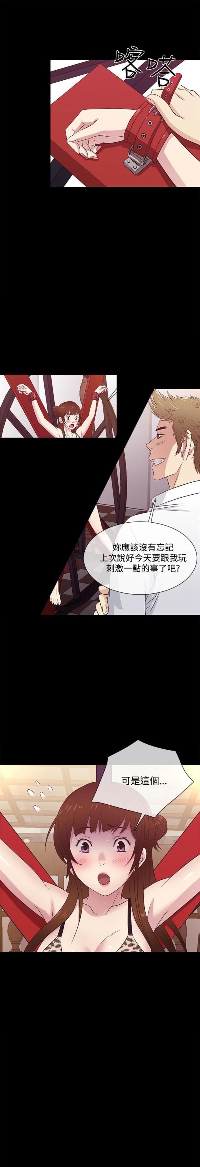 《任性前妻》第27话 第16页