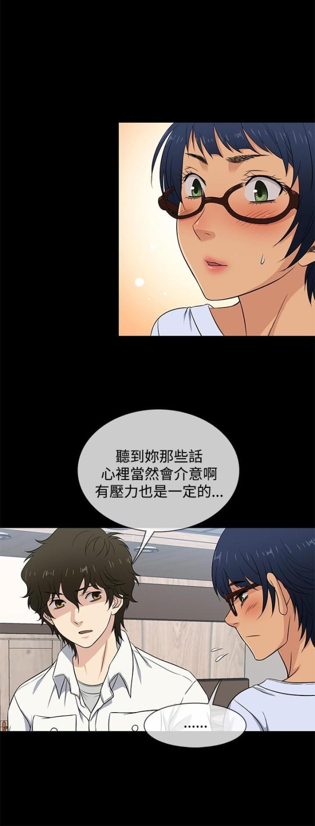 《任性前妻》第27话 第6页
