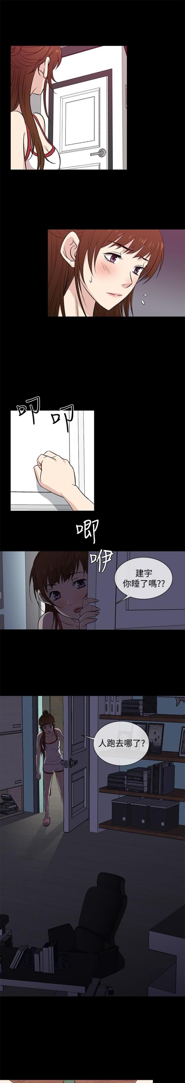 《任性前妻》第25话 第16页