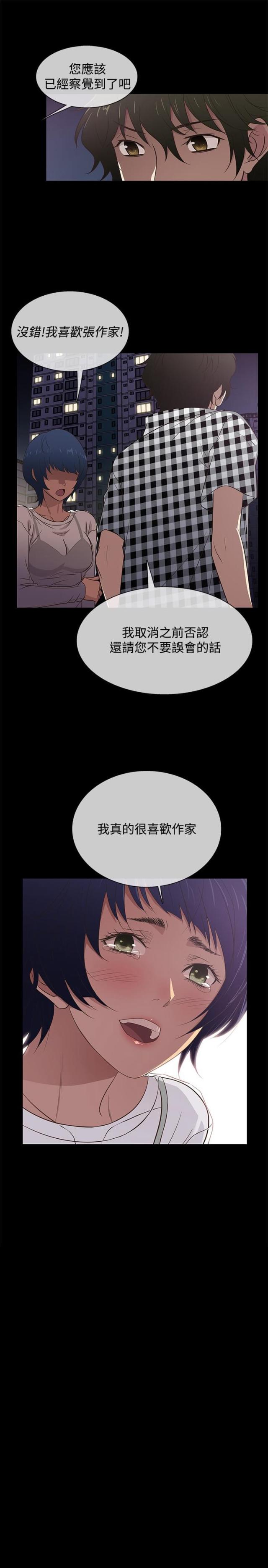 《任性前妻》第25话 第22页