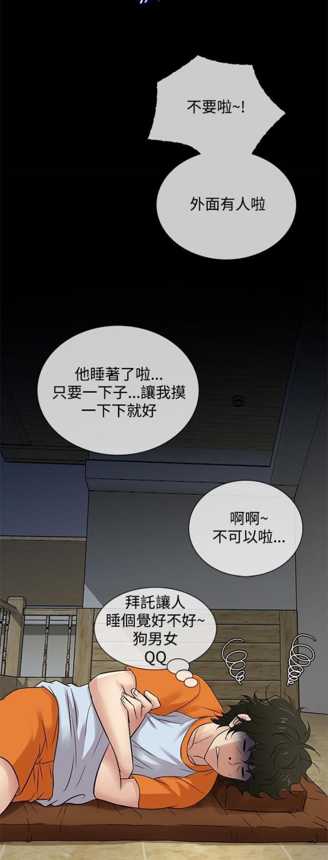 《任性前妻》第25话 第6页