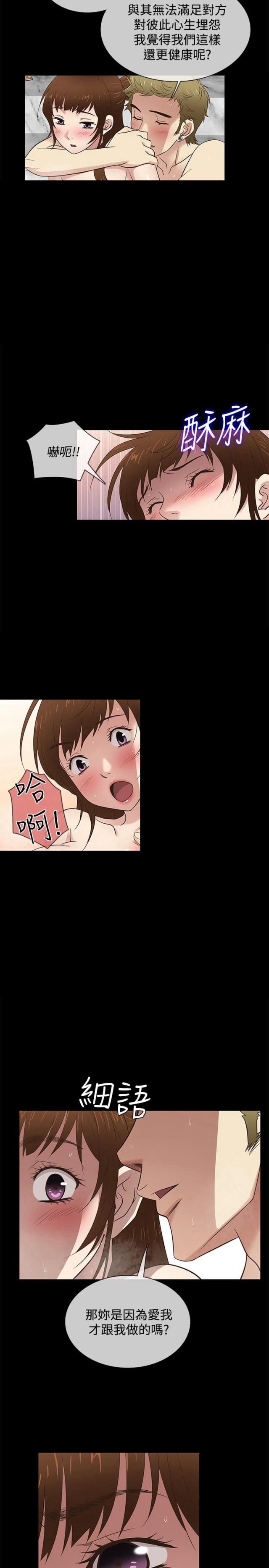 《任性前妻》第28话 第12页
