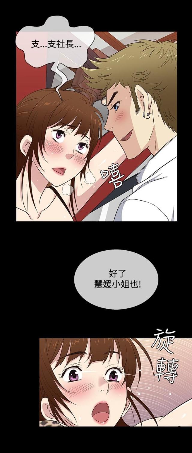 《任性前妻》第28话 第2页